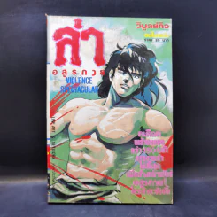 การ์ตูนยุคเก่า ล่าอสูรกาย รูปที่ 1