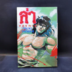 การ์ตูนยุคเก่า ล่าอสูรกาย รูปที่ 2