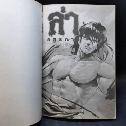การ์ตูนยุคเก่า ล่าอสูรกาย รูปที่ 8
