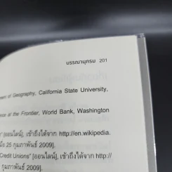 การเงินคนจน - Stuart Rutherford (สจวร์ต รัทเทอร์ฟอร์ด), Sukhwinder Arora (สุขวินทร์ อาโรรา) รูปที่ 15
