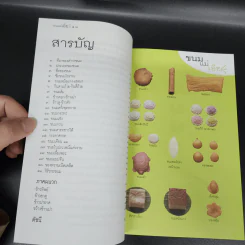 ขนมแม่เอ๊ย - ส.พลายน้อย รูปที่ 10