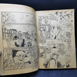 การ์ตูนสยองขวัญยุคเก่า คฤหาสน์ปีศาจหลอน - Watari Chie รูปที่ 10
