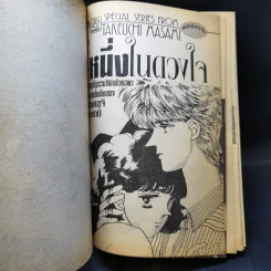 การ์ตูนยุคเก่า หนึ่งในดวงใจ - ทาเคอุจิ มาซามิ รูปที่ 8