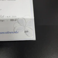 รู้ก่อน เข้าใจกว่า การตรวจรักษามะเร็ง - ศ.เกียรติคุณ พ.ญ. พวงทอง ไกรพิบูลย์ รูปที่ 12