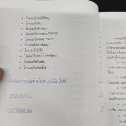 รู้ก่อน เข้าใจกว่า การตรวจรักษามะเร็ง - ศ.เกียรติคุณ พ.ญ. พวงทอง ไกรพิบูลย์ รูปที่ 11