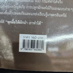 กินดี ต้องมีผัก - ชิตชนก ชูช่วย รูปที่ 13