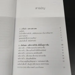 Fluent Forever พูดคล่องไม่ต้องคิด - Gabriel Wyner (เกเบรียล ไวเนอร์) รูปที่ 10
