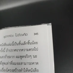 Fluent Forever พูดคล่องไม่ต้องคิด - Gabriel Wyner (เกเบรียล ไวเนอร์) รูปที่ 14