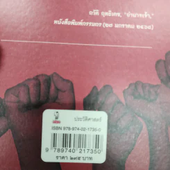 แรงงานวิจารณ์เจ้า - ศิโรตม์ คล้ามไพบูลย์ รูปที่ 18