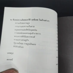แรงงานวิจารณ์เจ้า - ศิโรตม์ คล้ามไพบูลย์ รูปที่ 9