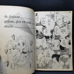 การ์ตูนยุคเก่า ฉัน...ผู้หญิงนะยะ - IIzuka Shuko รูปที่ 9