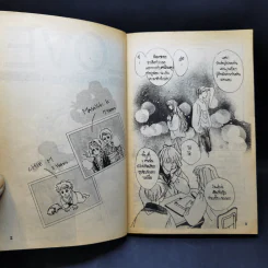 การ์ตูนยุคเก่า ขออย่าปิดทางรัก - Morioka Mari รูปที่ 9