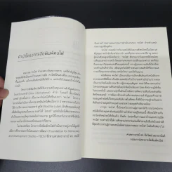 เรื่องต้องรู้กับเศรษฐกิจจีน - Arthur R. Kroeber (อาเธอร์ อาร์. โครเบอร์) รูปที่ 8
