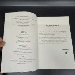 The Art of Rest พักผ่อนศาสตร์ - Claudia Hammond รูปที่ 8