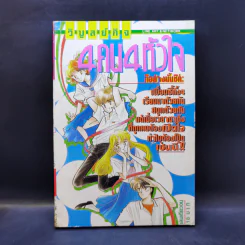 การ์ตูนยุคเก่า 4 คน 4 หัวใจ