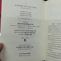 สรรนิพนธ์การทหาร เหมาเจ๋อตุง - บก. จิรวัฒน์ วรชัย รูปที่ 7