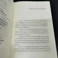สรรนิพนธ์การทหาร เหมาเจ๋อตุง - บก. จิรวัฒน์ วรชัย รูปที่ 8
