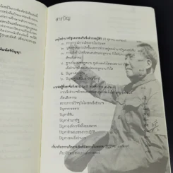 สรรนิพนธ์การทหาร เหมาเจ๋อตุง - บก. จิรวัฒน์ วรชัย รูปที่ 10