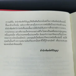 สรรนิพนธ์การทหาร เหมาเจ๋อตุง - บก. จิรวัฒน์ วรชัย รูปที่ 9