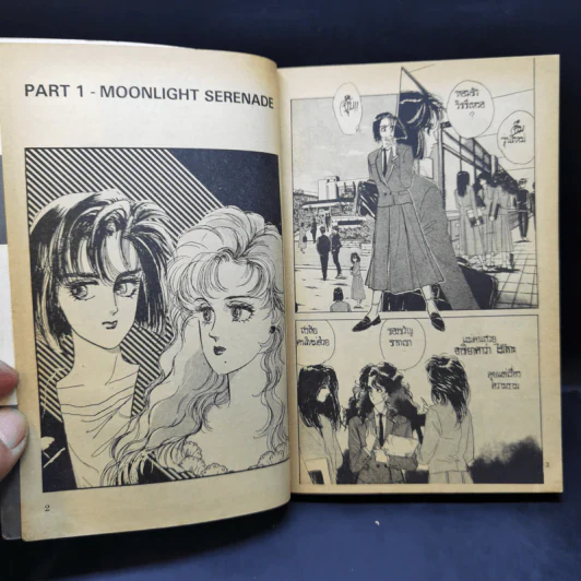 การ์ตูนยุคเก่า กรี๊ด กร๊าด ความรัก รูปที่ 9