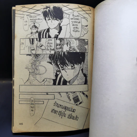 การ์ตูนสยองขวัญยุคเก่า เมื่อวิญญาณฟ้อง รูปที่ 11