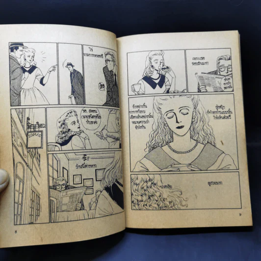 การ์ตูนยุคเก่า เธอของเขา - Fuyumi Ogura รูปที่ 11