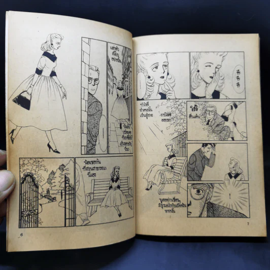 การ์ตูนยุคเก่า เธอของเขา - Fuyumi Ogura รูปที่ 10