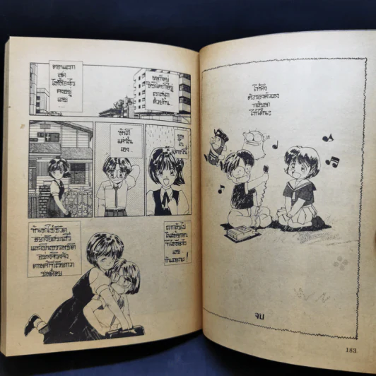 การ์ตูนยุคเก่า ย้อนเวลาไปหารัก รูปที่ 11
