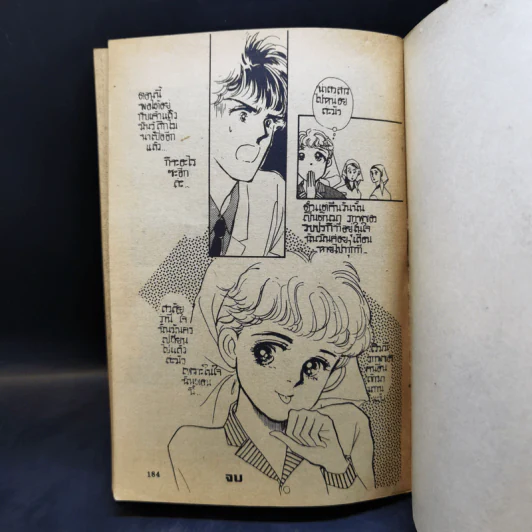 การ์ตูนยุคเก่า จำ...จนฝังใจ รูปที่ 12