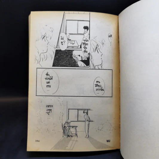 การ์ตูนยุคเก่า ด้วยกายและใจที่สัญญา รูปที่ 11