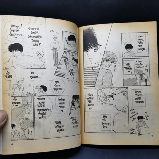การ์ตูนยุคเก่า ด้วยกายและใจที่สัญญา รูปที่ 10