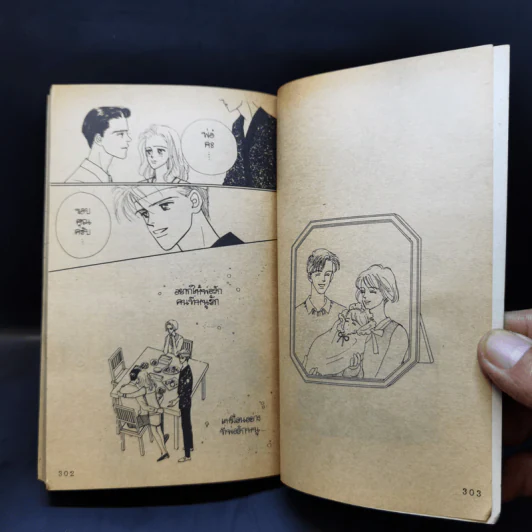 การ์ตูนยุคเก่า ลิขิตรัก - Fuyumi Soryo รูปที่ 10