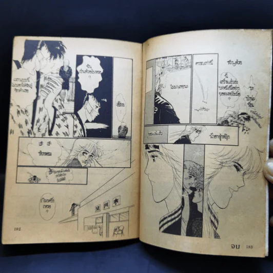 การ์ตูนยุคเก่า ตื๊อแล้วนะยอมหน่อยซิ รูปที่ 10