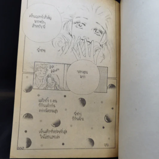 การ์ตูนยุคเก่า บทเรียนพิสูจน์รัก - Nakamoto Reko รูปที่ 10