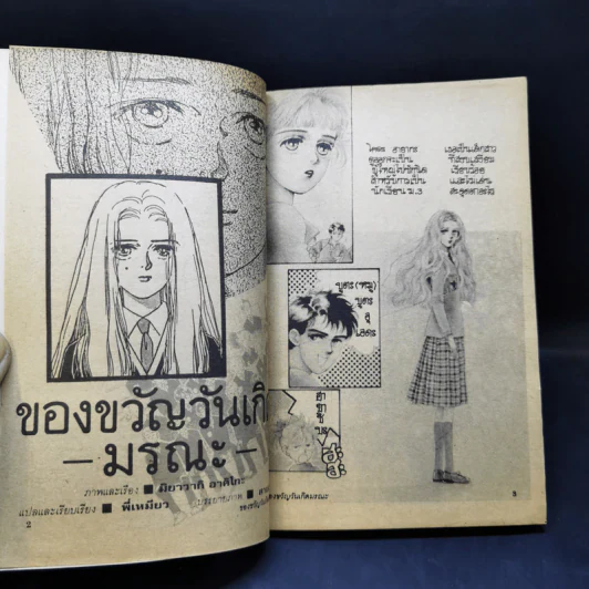 การ์ตูนสยองขวัญยุคเก่า ของขวัญวันเกิดมรณะ รูปที่ 8