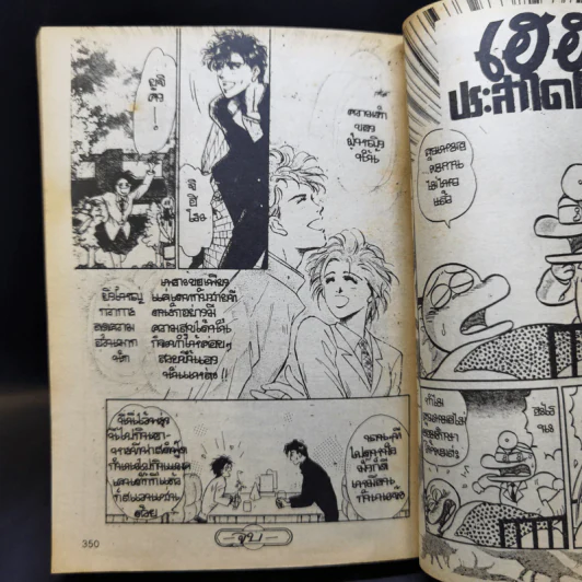 การ์ตูนยุคเก่า ขบวนการ 3 หนุ่ม รูปที่ 12