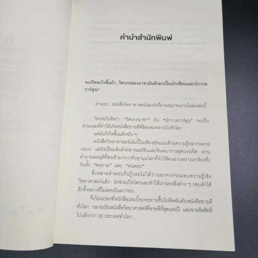 What if? จะเกิดอะไรขึ้นถ้า... - Randall Munroe รูปที่ 9