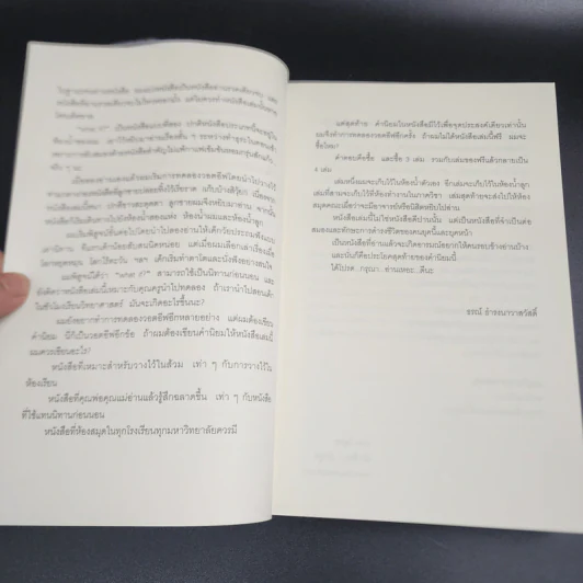 What if? จะเกิดอะไรขึ้นถ้า... - Randall Munroe รูปที่ 12