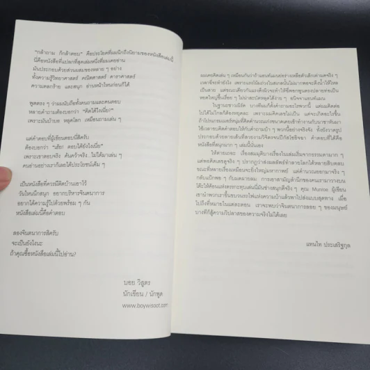 What if? จะเกิดอะไรขึ้นถ้า... - Randall Munroe รูปที่ 13