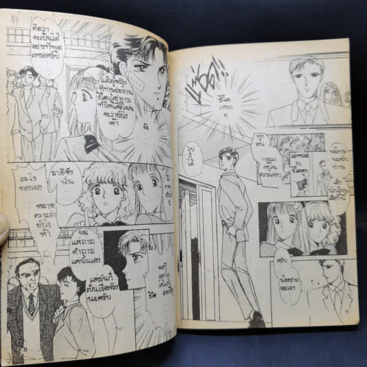 การ์ตูนยุคเก่า คู่แฝดวุ่นรัก - Tateno Makoto รูปที่ 11