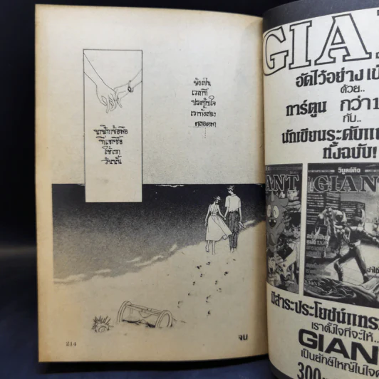 การ์ตูนยุคเก่า คุณหมาป่าที่รัก รูปที่ 11