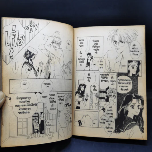 การ์ตูนยุคเก่า คุณหมาป่าที่รัก รูปที่ 10