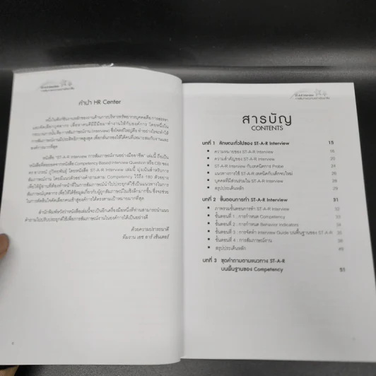 ST-A-R Interview การสัมภาษณ์งานอย่างมืออาชีพ - ดร.อาภรณ์ ภู่วิทยพันธุ์ รูปที่ 10