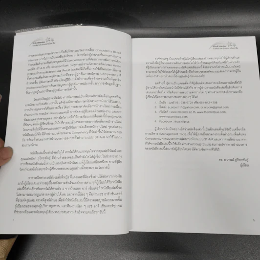 ST-A-R Interview การสัมภาษณ์งานอย่างมืออาชีพ - ดร.อาภรณ์ ภู่วิทยพันธุ์ รูปที่ 9