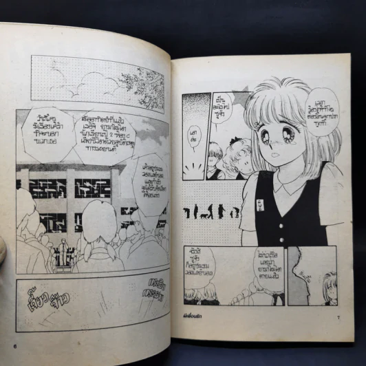 การ์ตูนยุคเก่า ผีเพื่อนรัก - Sato Mariko รูปที่ 10