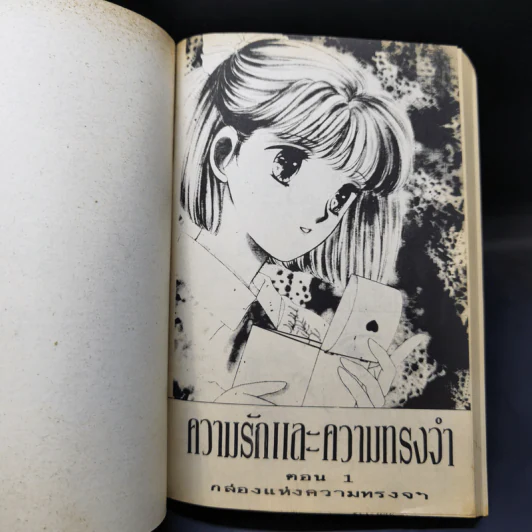 การ์ตูนยุคเก่า ความรักและความทรงจำ - Asagiri Yu รูปที่ 8