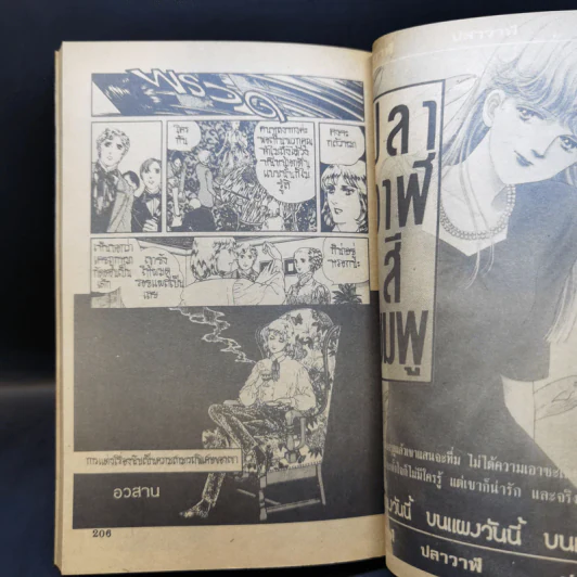 การ์ตูนสยองขวัญยุคเก่า อาถรรพณ์ตุ๊กตาไม้ - Matsuzaki Akemi รูปที่ 13