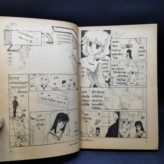 การ์ตูนสยองขวัญยุคเก่า คำสาปเครื่องราง - Okita Yumiko รูปที่ 10