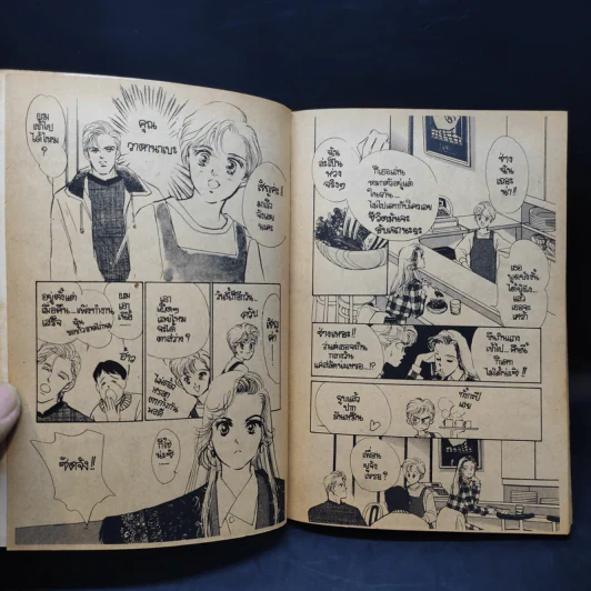 การ์ตูนยุคเก่า พริกขี้หนู...ไม่รู้เผ็ด รูปที่ 20