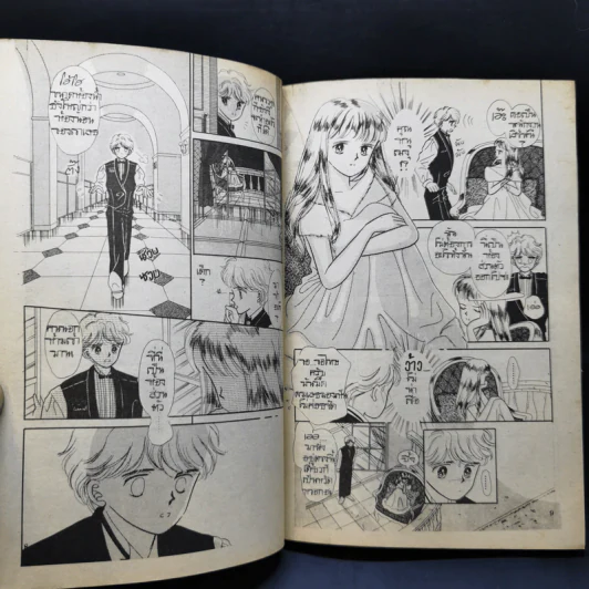 การ์ตูนยุคเก่า เจ้าหญิงในดวงใจ - Harada Naoko รูปที่ 10